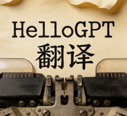 HelloGpt翻译助手电脑版：把翻译从“复制粘贴”升级为“随手可得”